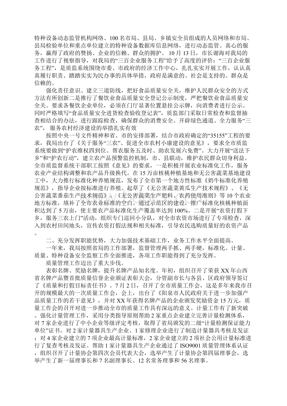 市质量技术监督局XX年度工作总结.docx_第3页