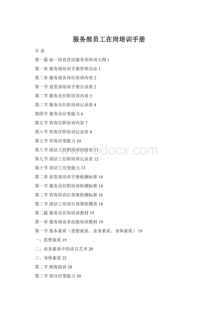 服务部员工在岗培训手册Word文档格式.docx