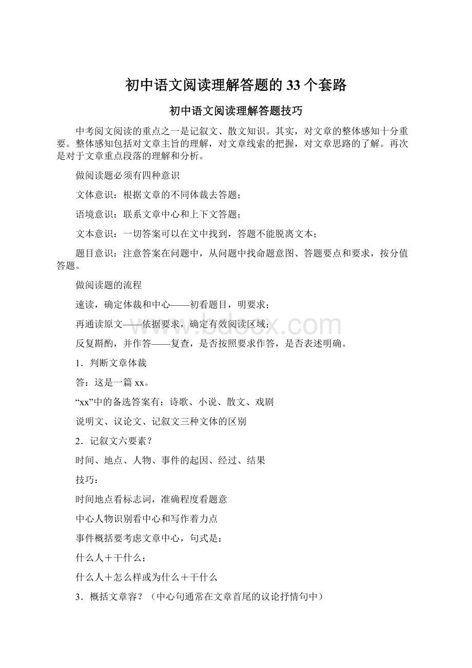 初中语文阅读理解答题的33个套路.docx_第1页