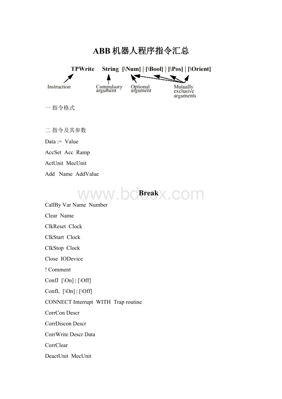 ABB机器人程序指令汇总.docx_第1页