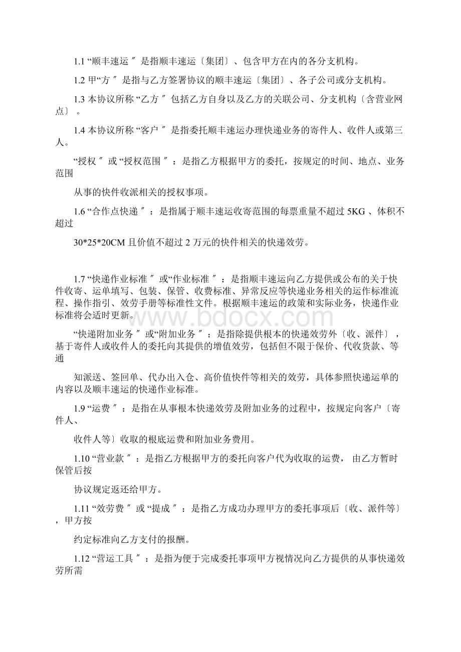 完整版合作协议文档格式.docx_第2页