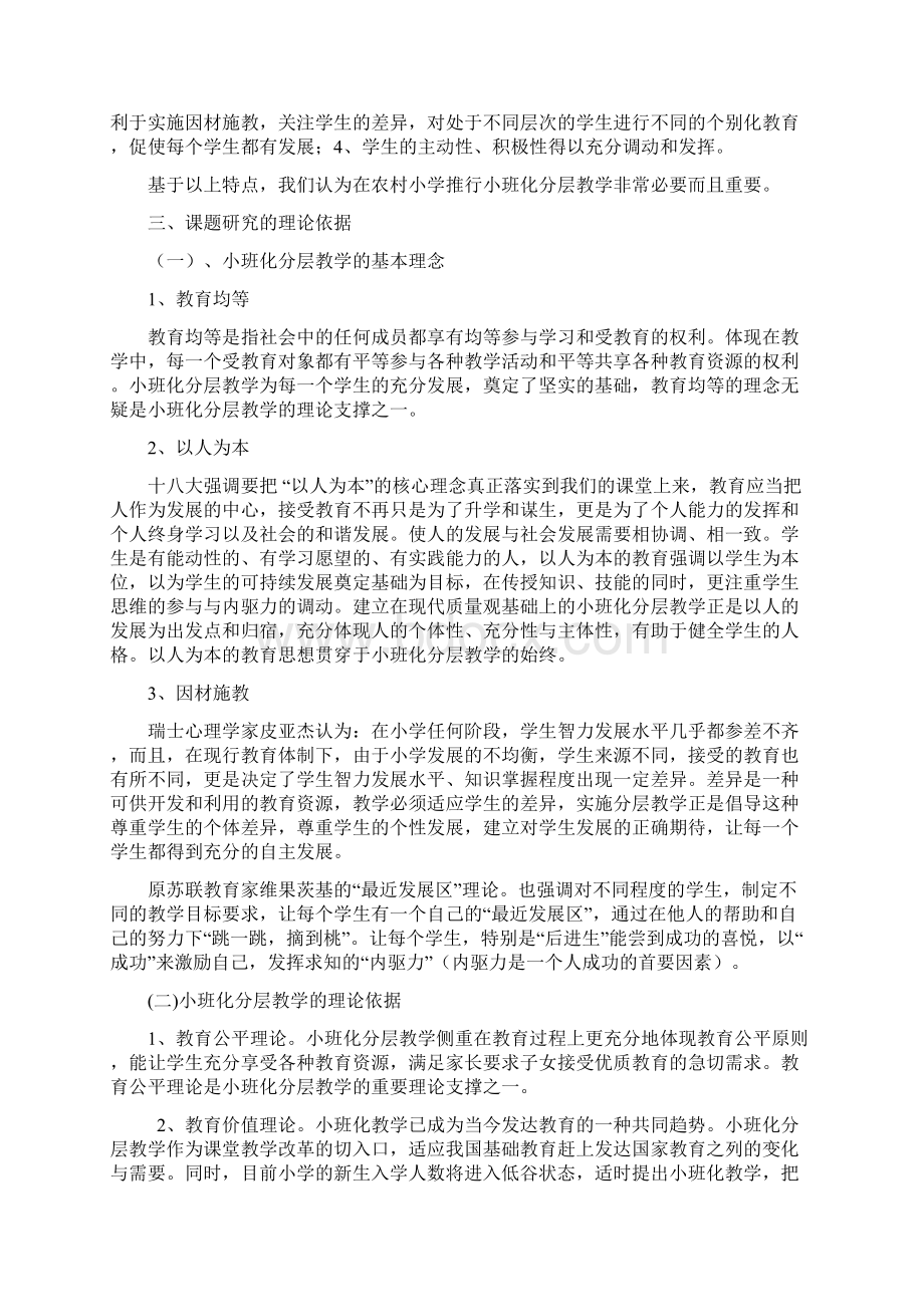 小班化分层教学结题报告7.docx_第2页