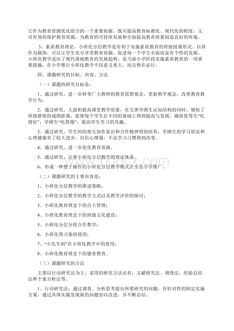 小班化分层教学结题报告7.docx_第3页