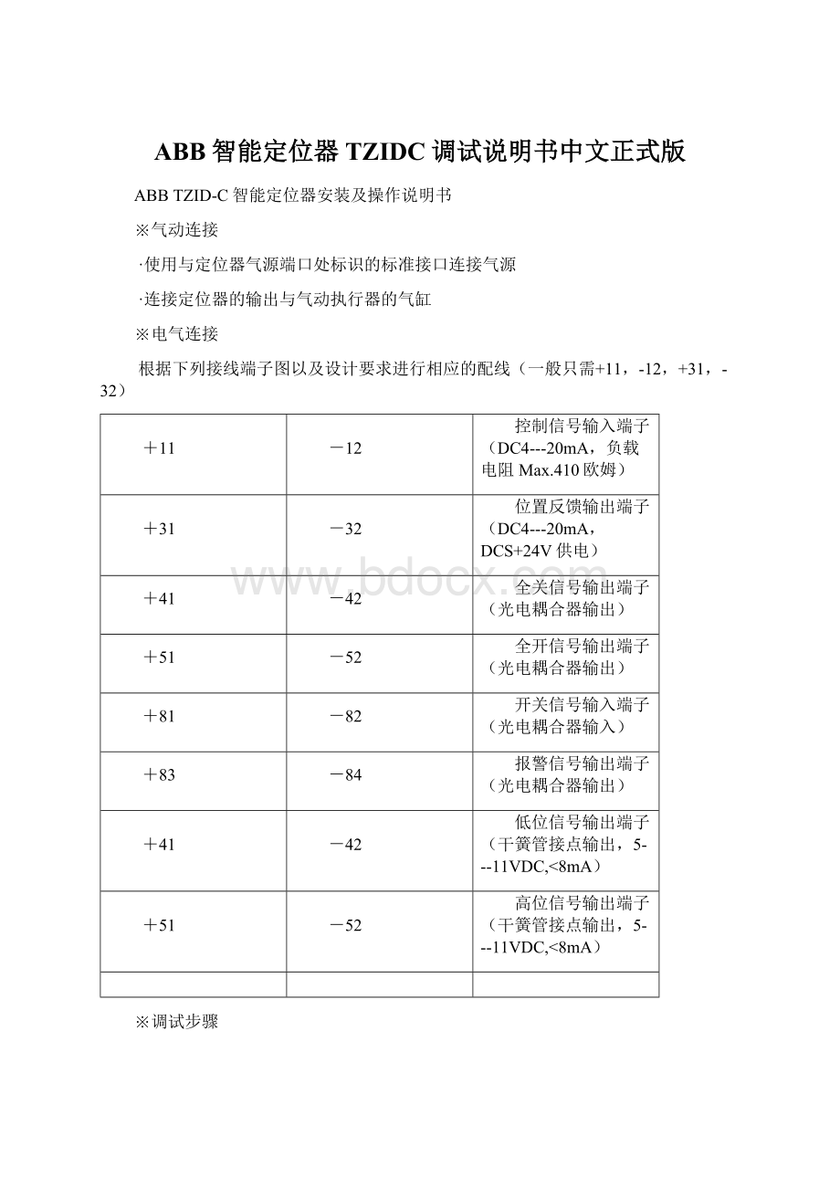 ABB智能定位器TZIDC调试说明书中文正式版.docx_第1页