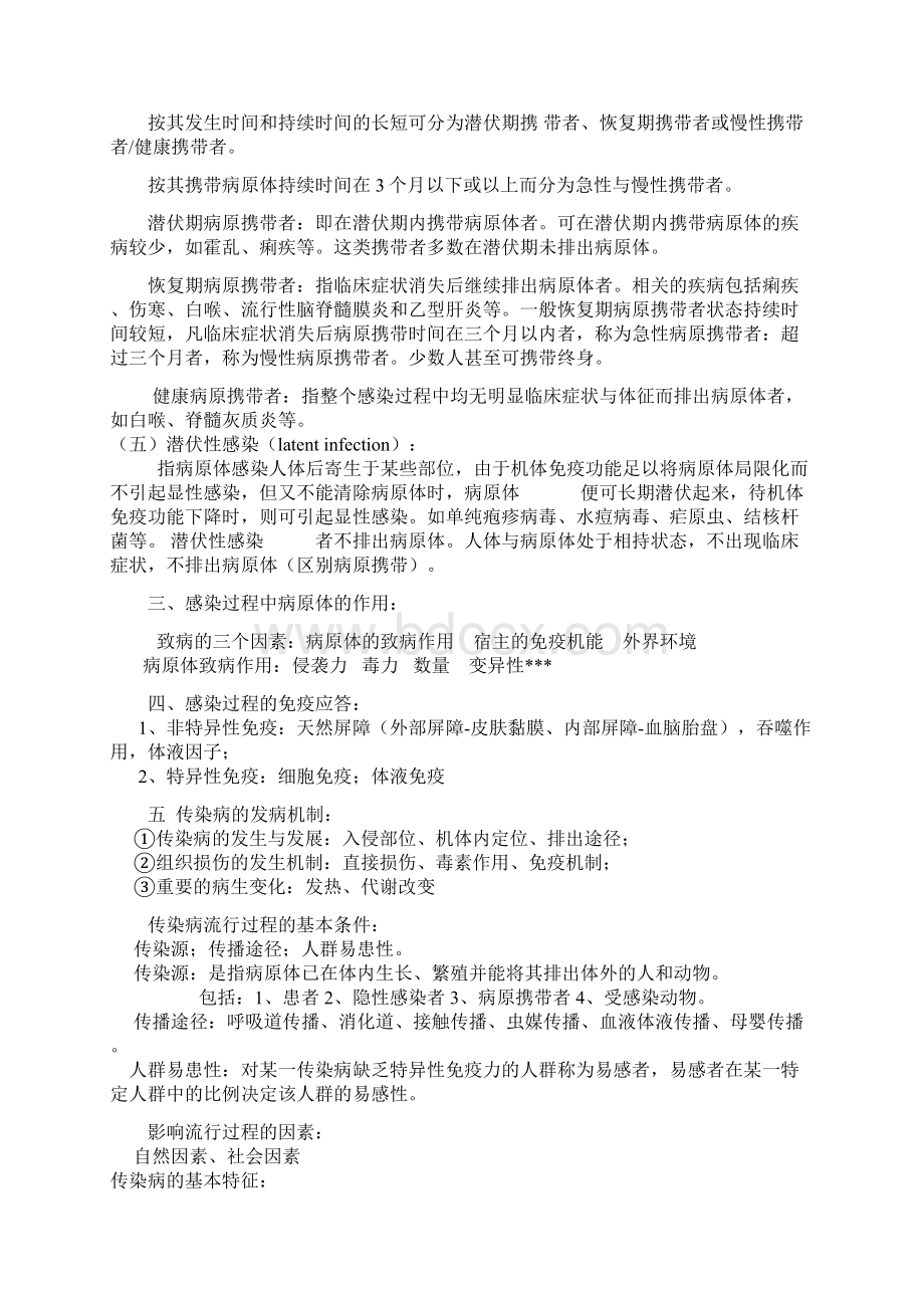 传染病复习重点Word格式.docx_第2页