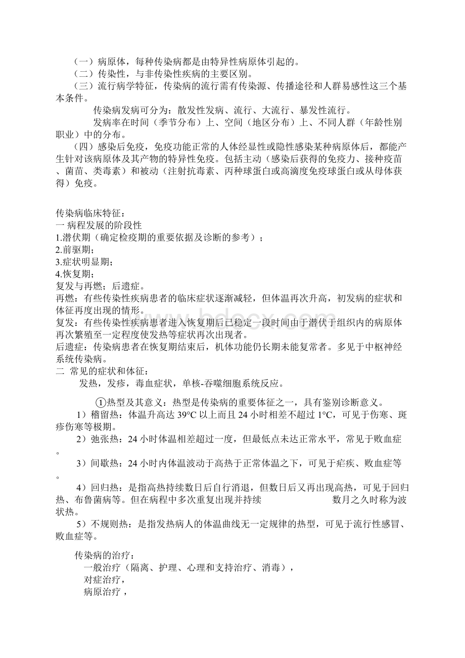 传染病复习重点Word格式.docx_第3页