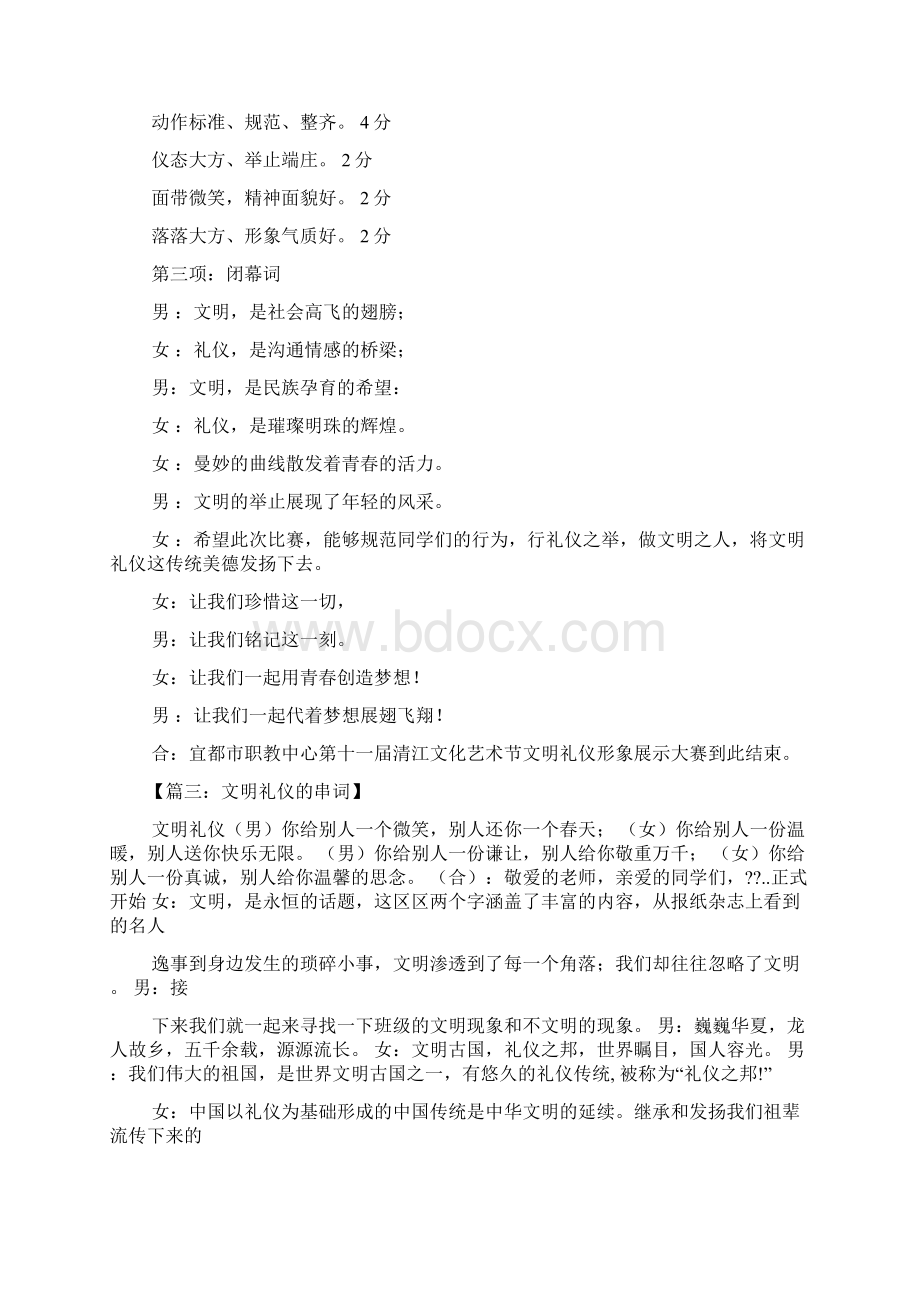 礼仪展示串词Word文档下载推荐.docx_第3页