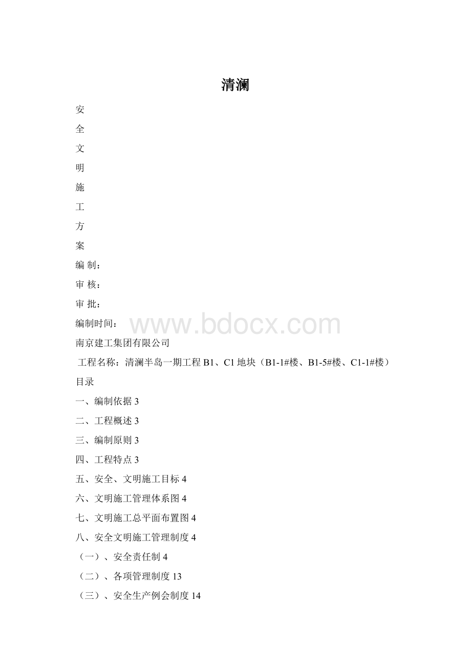 清澜Word文档下载推荐.docx