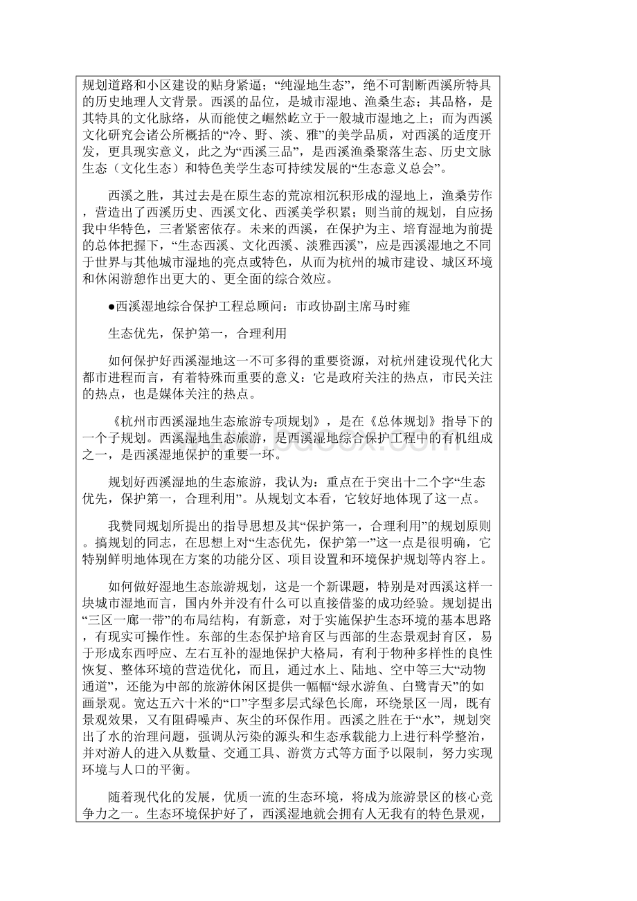 杭州市西溪湿地保护区生态旅游专项规划.docx_第2页