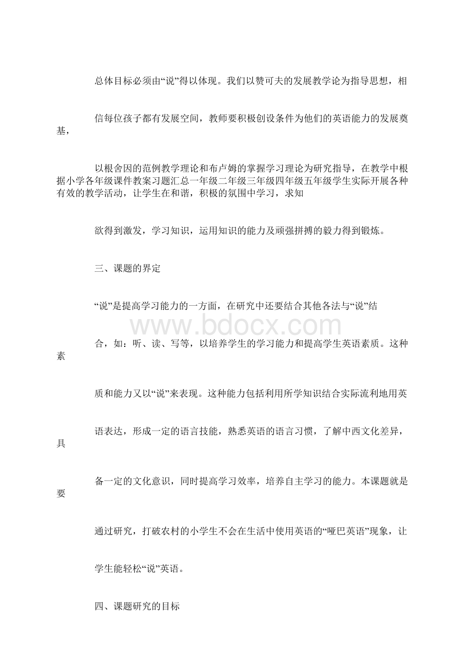 英语心得之提高小学生英语口语能力的实践研究.docx_第3页