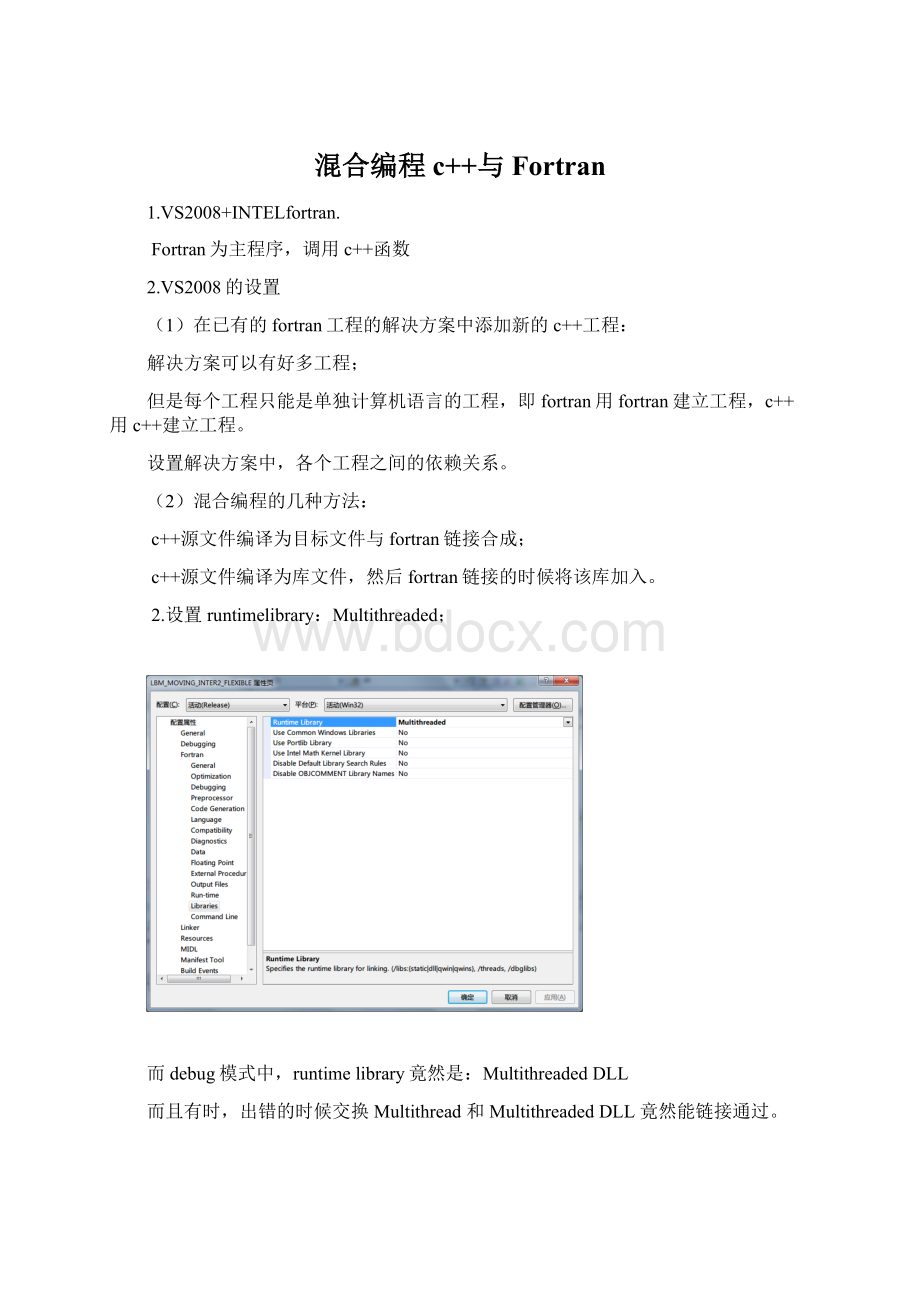 混合编程c++与Fortran.docx