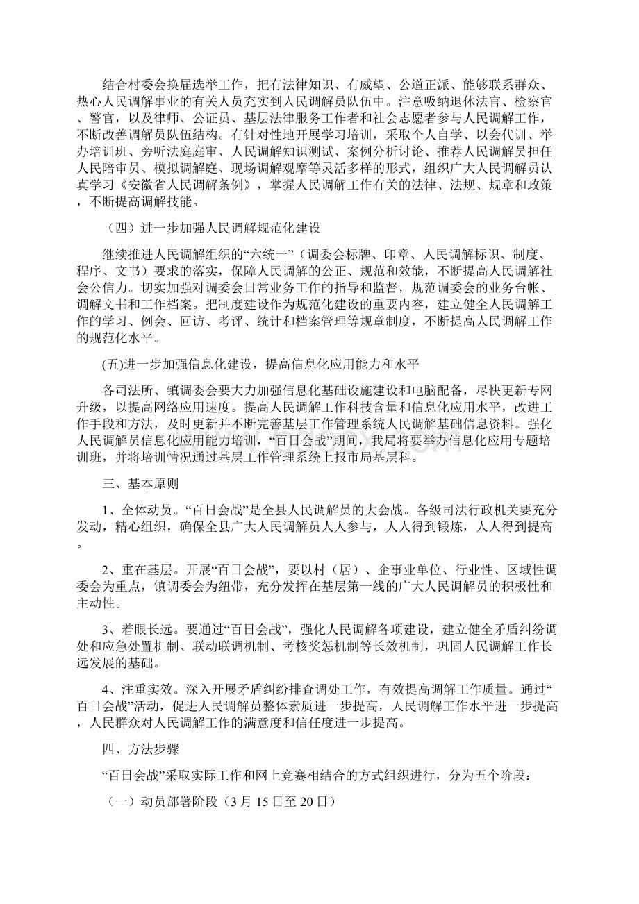 调解志愿者活动方案与谢师宴升学宴促销方案汇编doc.docx_第2页