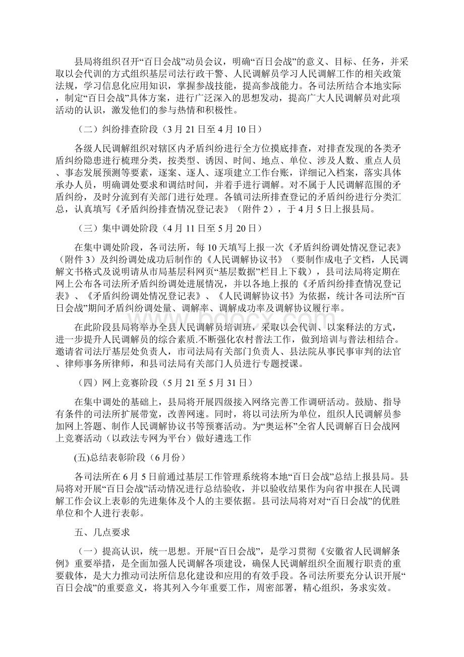 调解志愿者活动方案与谢师宴升学宴促销方案汇编doc.docx_第3页