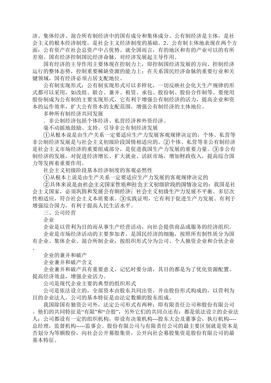 第二单元生产劳动与经营教学案1.docx_第2页