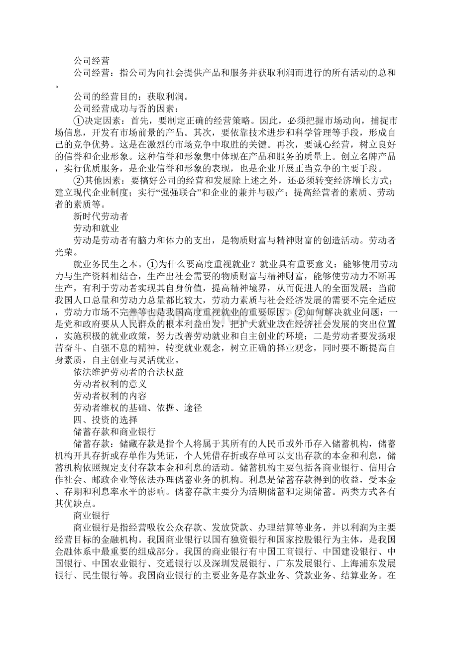 第二单元生产劳动与经营教学案1Word格式.docx_第3页