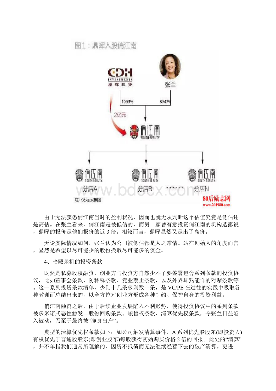 案例一俏江南 张兰 股权之争案例分析.docx_第3页