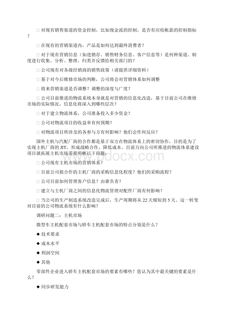 万向钱潮调研清单Word格式.docx_第2页