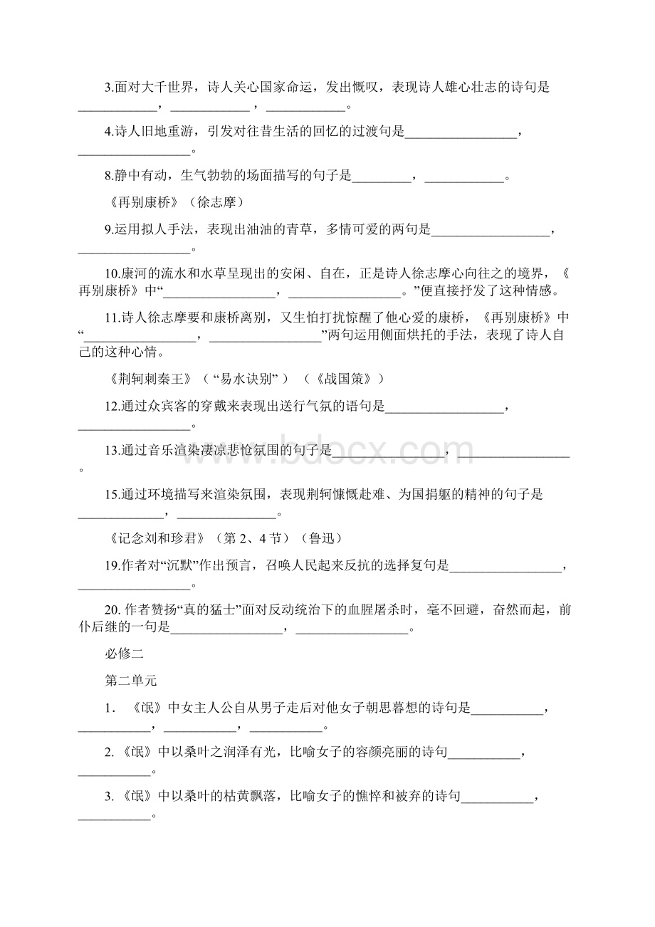 语文必修一必修二期末复习情景式理解性名句默写及答案 1教案资料.docx_第2页