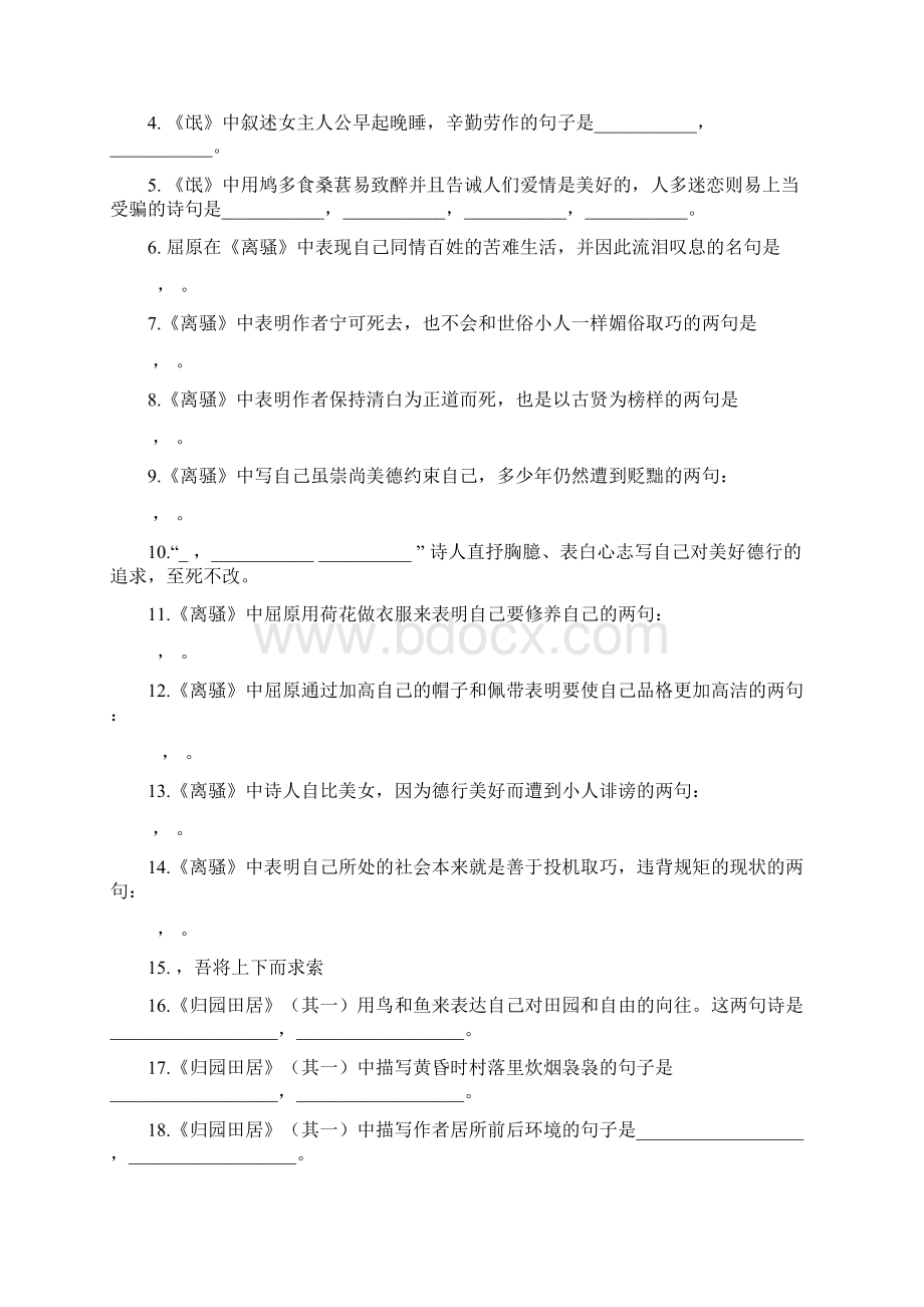 语文必修一必修二期末复习情景式理解性名句默写及答案 1教案资料.docx_第3页