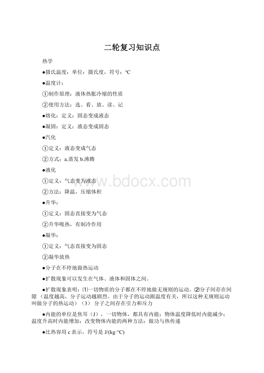 二轮复习知识点.docx_第1页