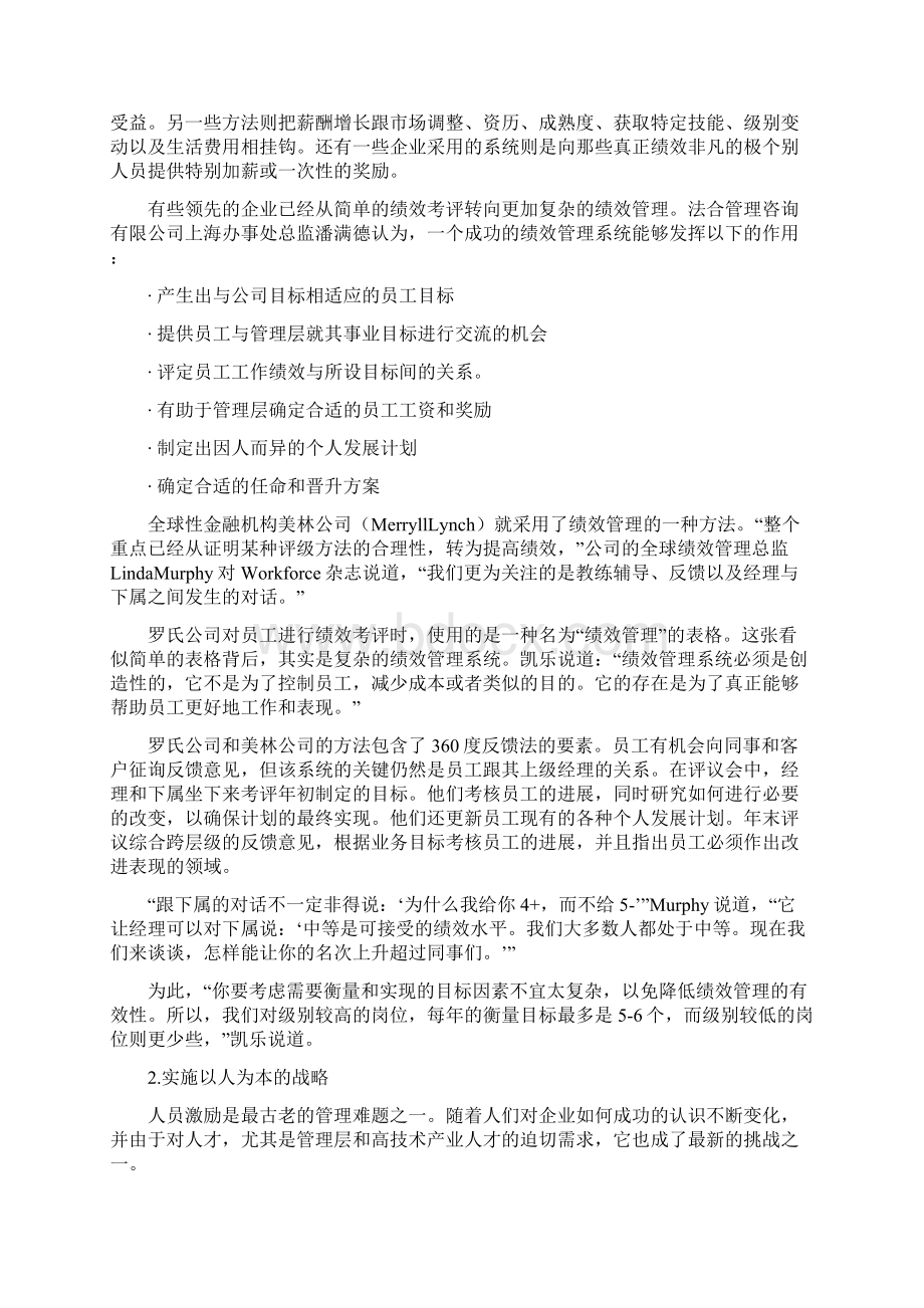 破解中国企业10大管理难习题.docx_第3页