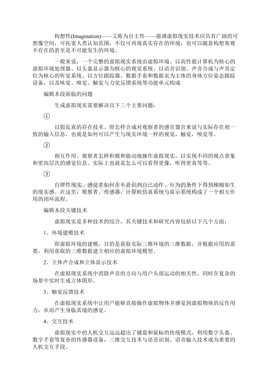 虚拟现实技术资料讲解.docx_第2页