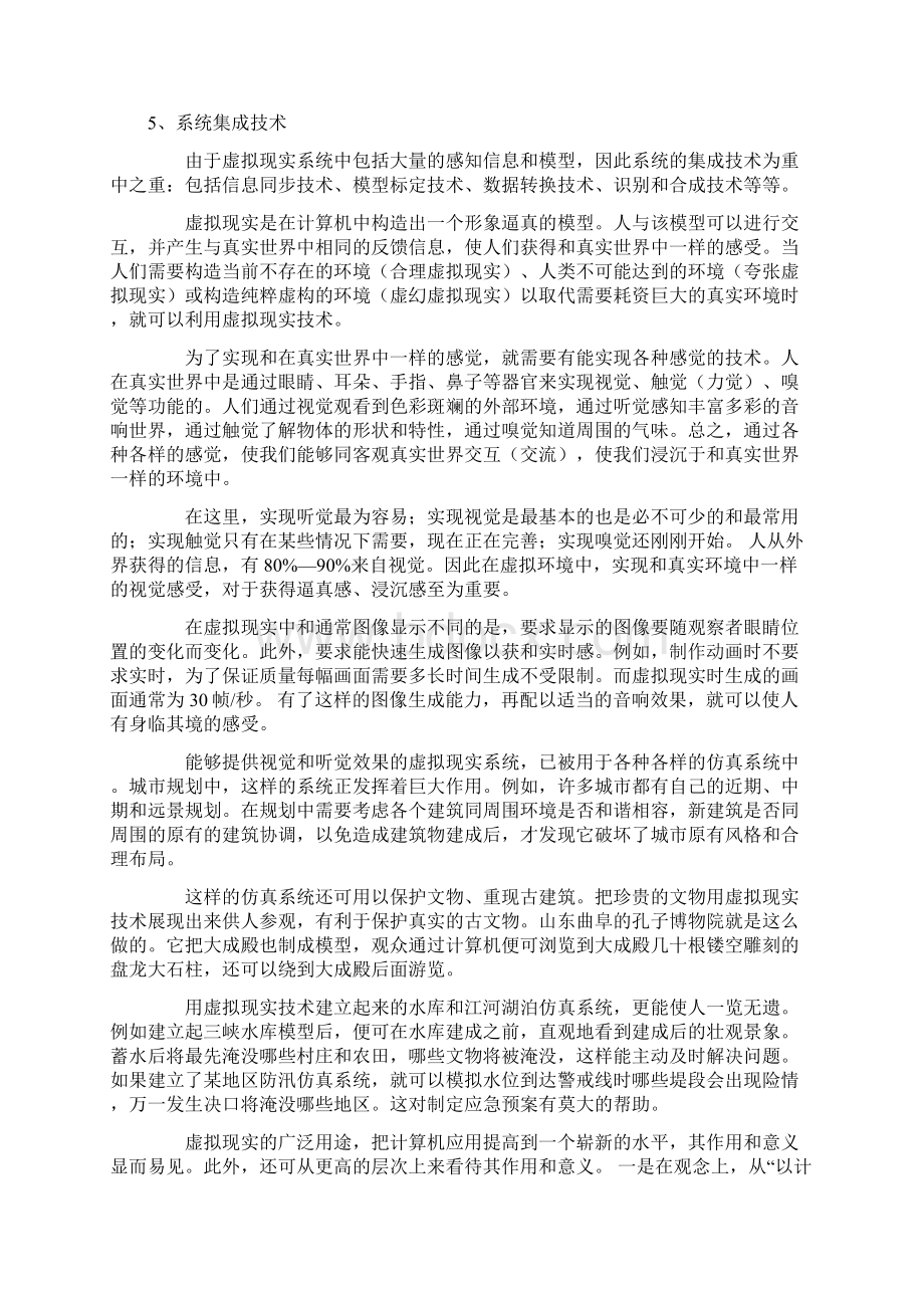 虚拟现实技术资料讲解.docx_第3页