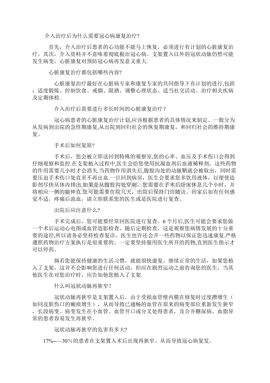 戒烟的健康教育 戒烟的健康教育处方.docx_第2页