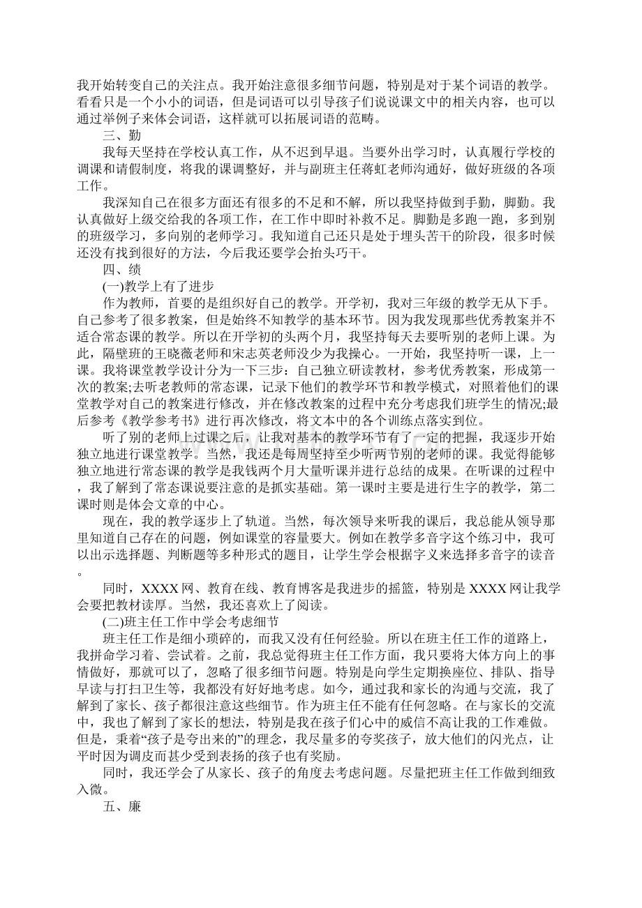 小学教师个人工作总结Word格式.docx_第2页