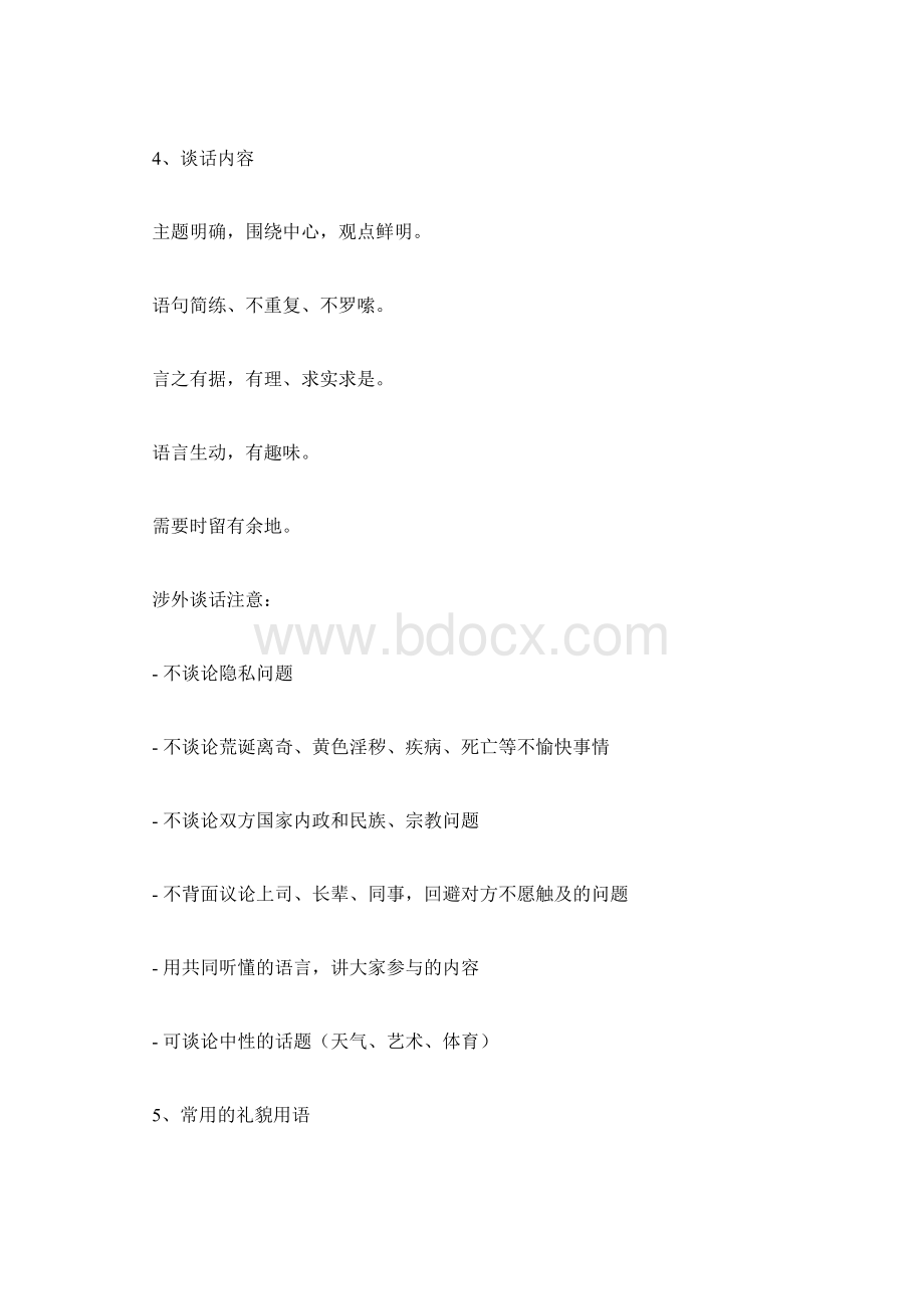 礼貌送客过程及交谈礼仪精品范文.docx_第3页