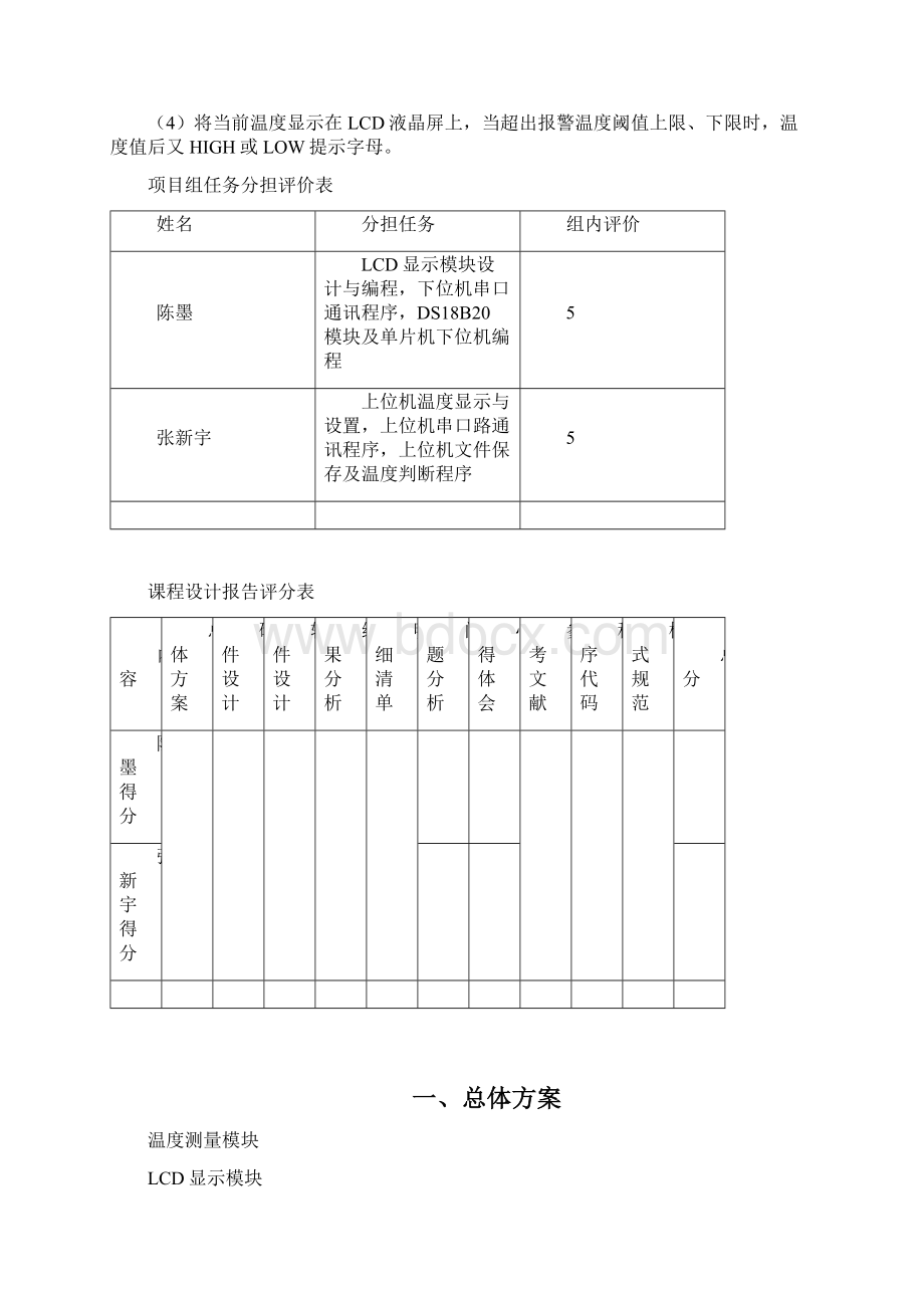 远程温度测量分析.docx_第2页