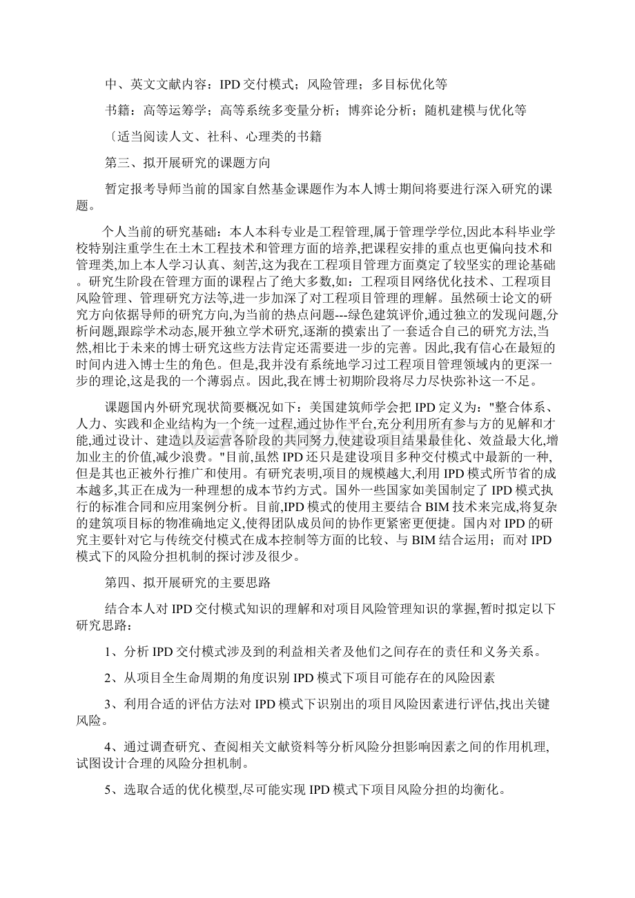 管理学博士研究计划书.docx_第2页