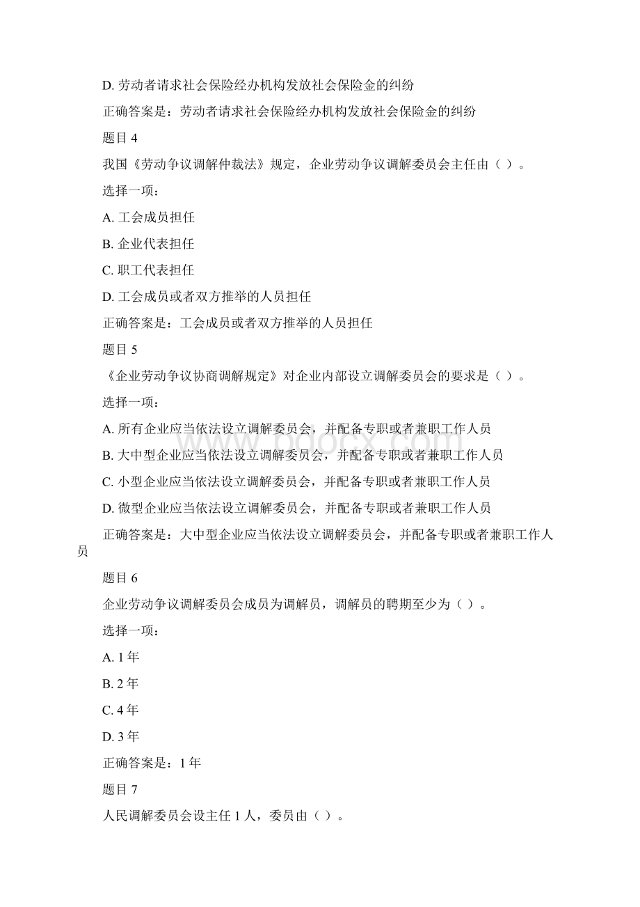 电大理解练习知识题.docx_第2页