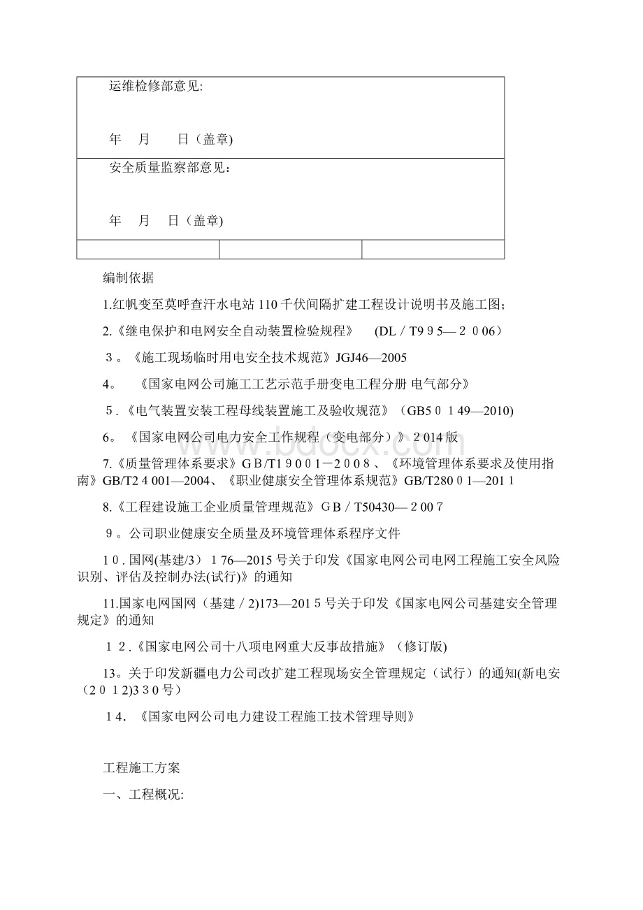 电气施工四措一案.docx_第2页