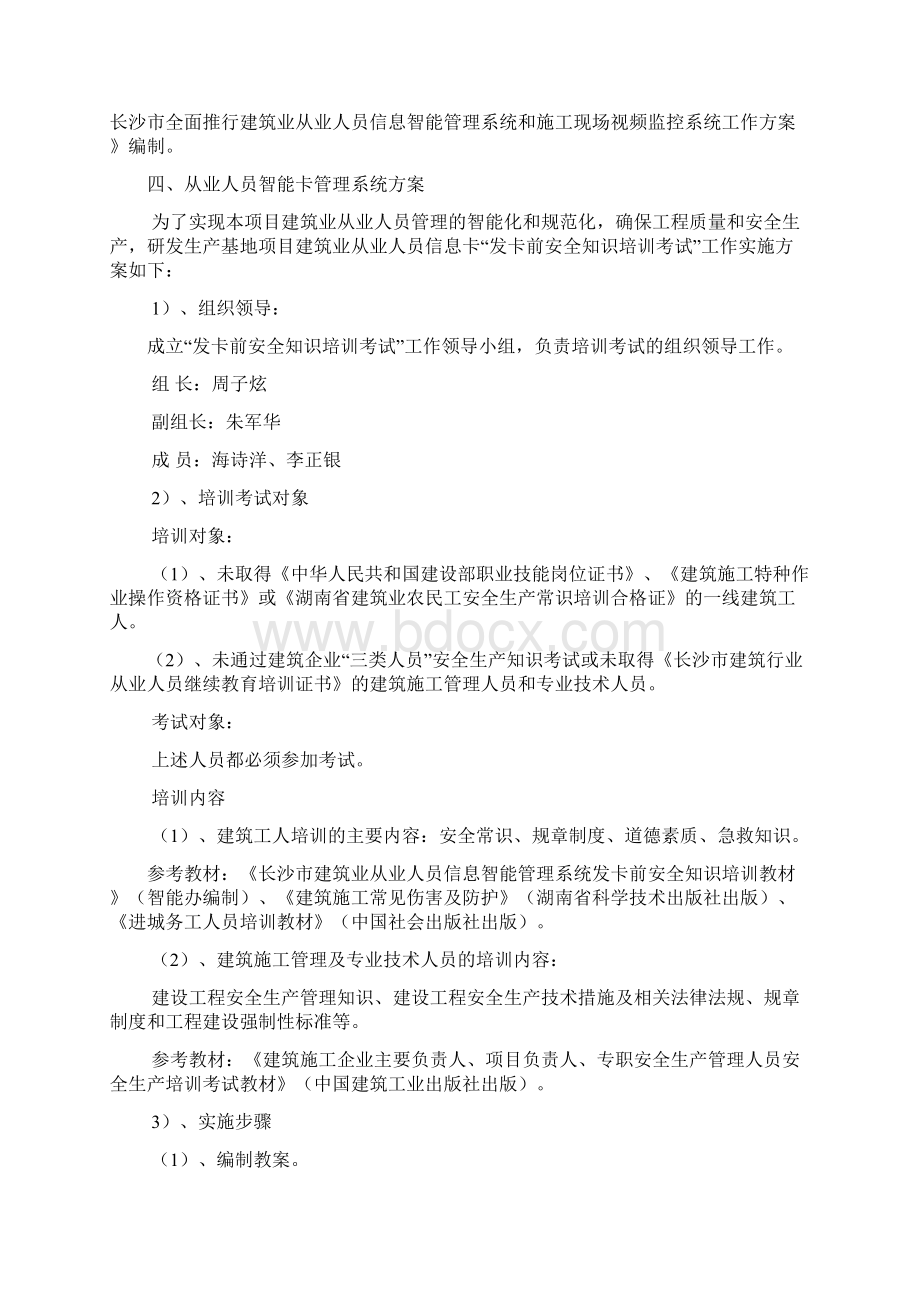 施工现场视频监控系统的组织实施方案文档格式.docx_第2页