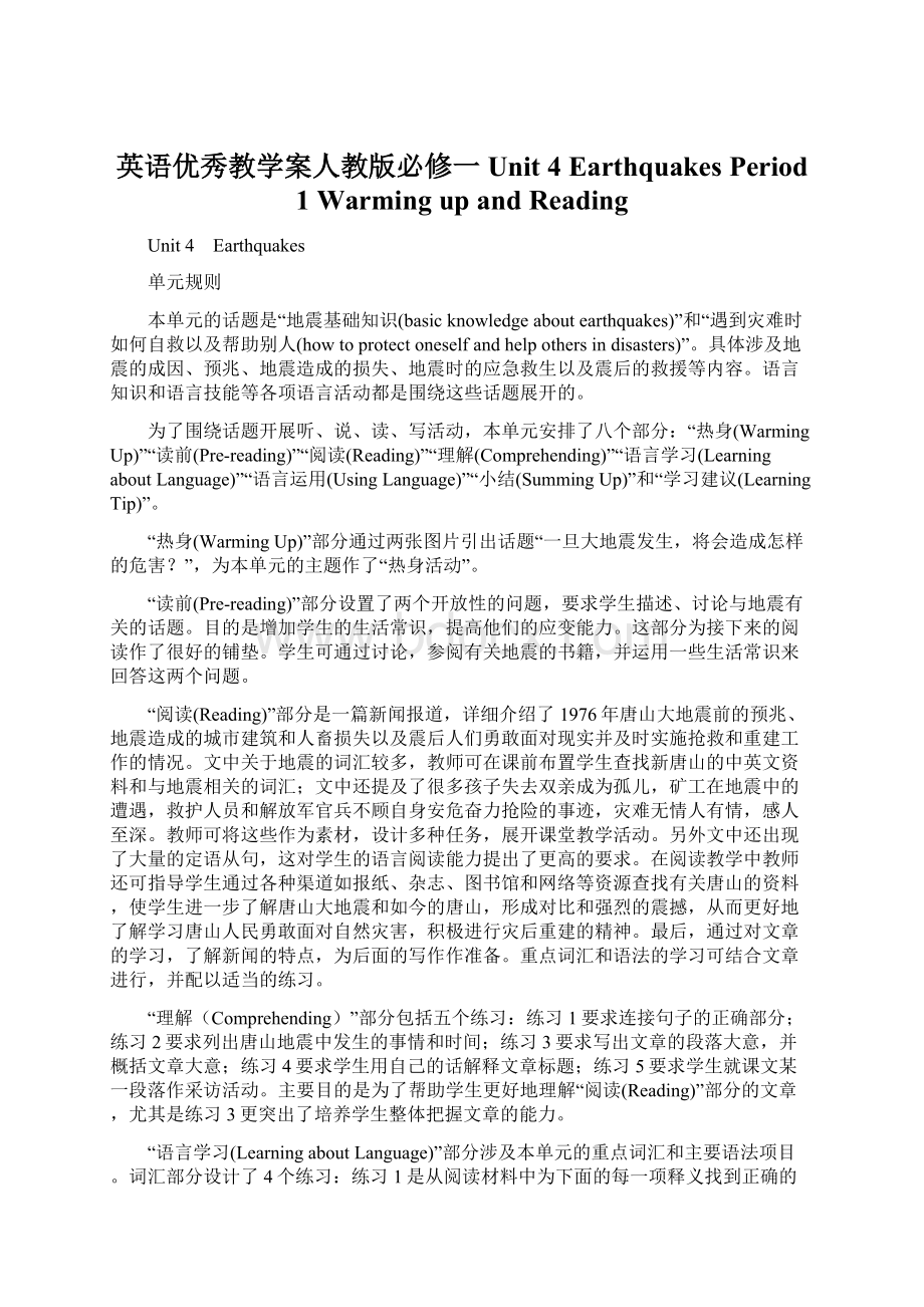 英语优秀教学案人教版必修一 Unit 4 Earthquakes Period 1 Warming up and Reading.docx