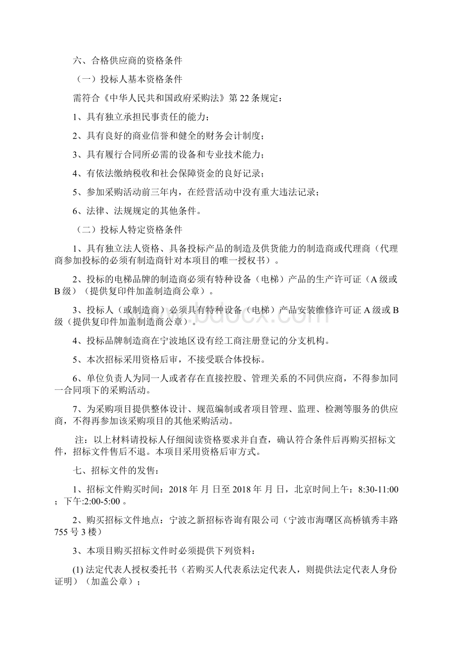 宁海汽车城综合服务中心工程.docx_第2页