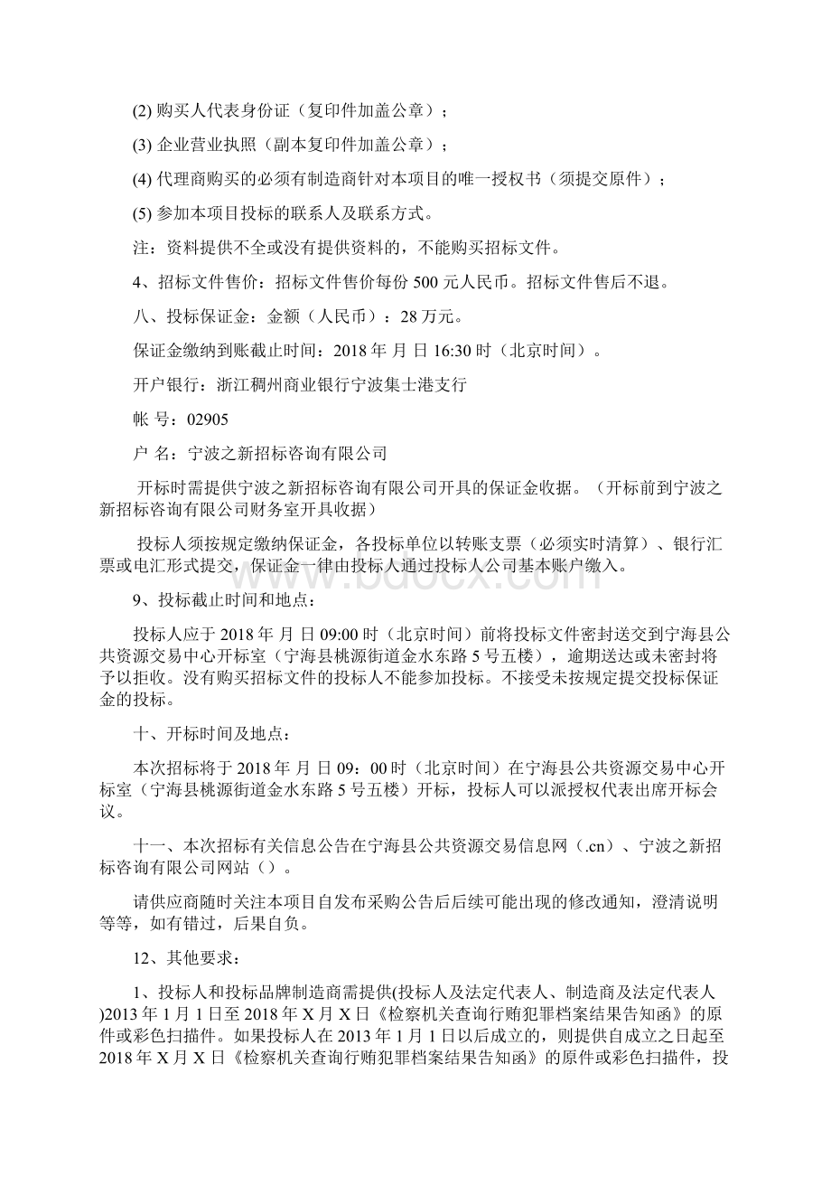 宁海汽车城综合服务中心工程.docx_第3页