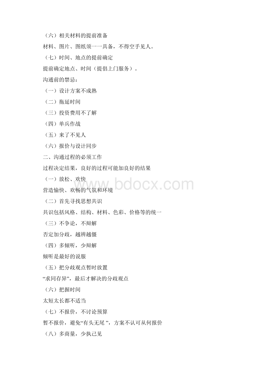 设计师培训资料汇总Word文档格式.docx_第3页