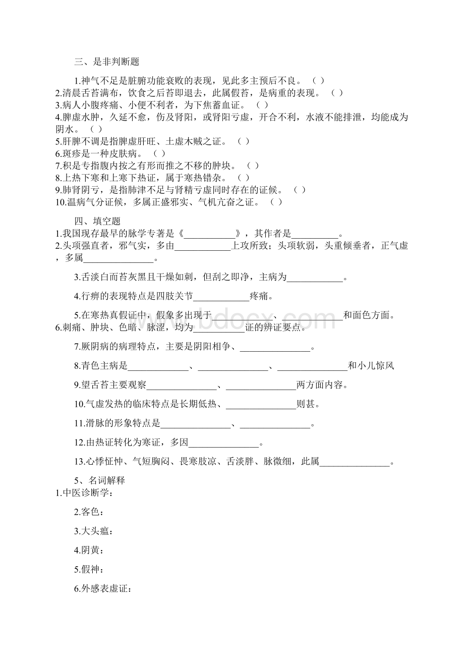 中医诊断学历年试题与答案.docx_第3页