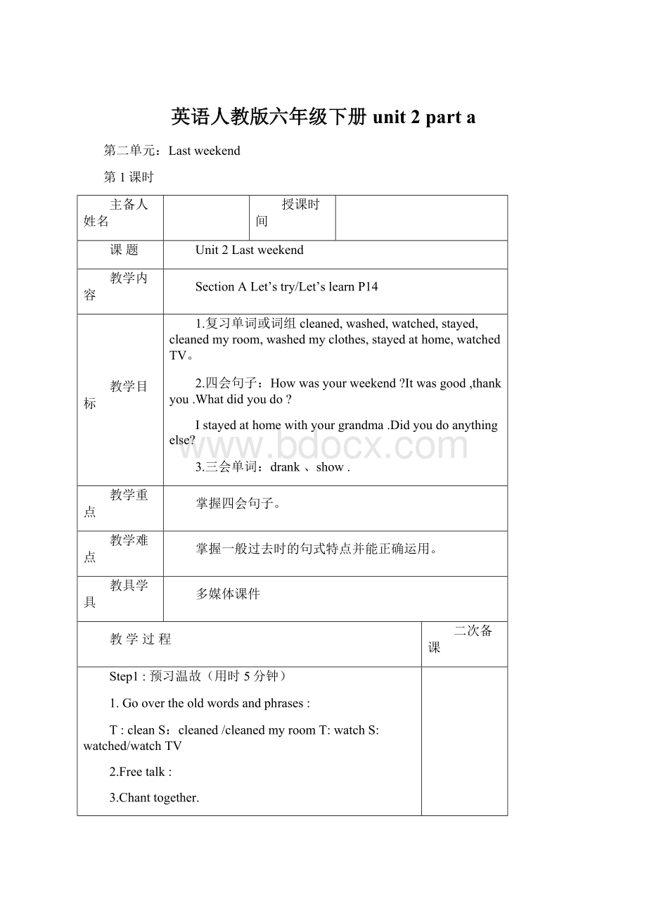 英语人教版六年级下册unit 2 part a.docx_第1页