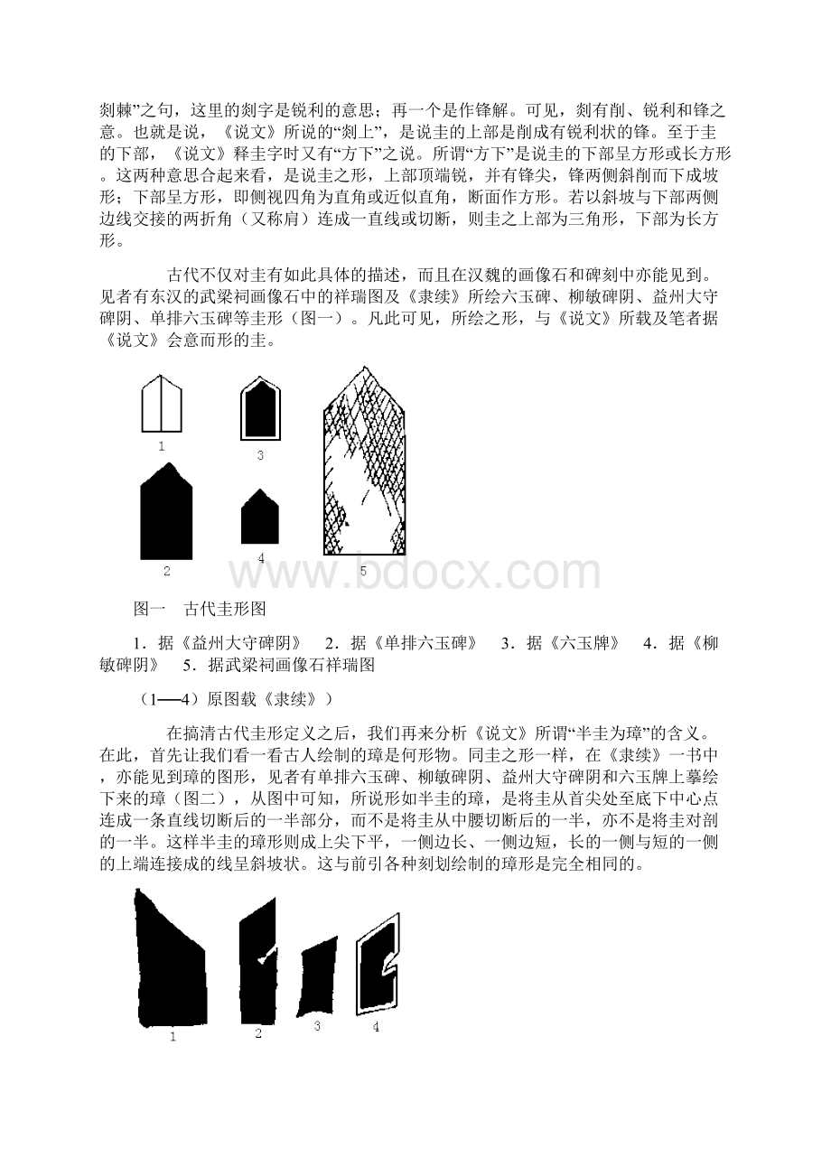 中国古代玉石璋研究.docx_第2页