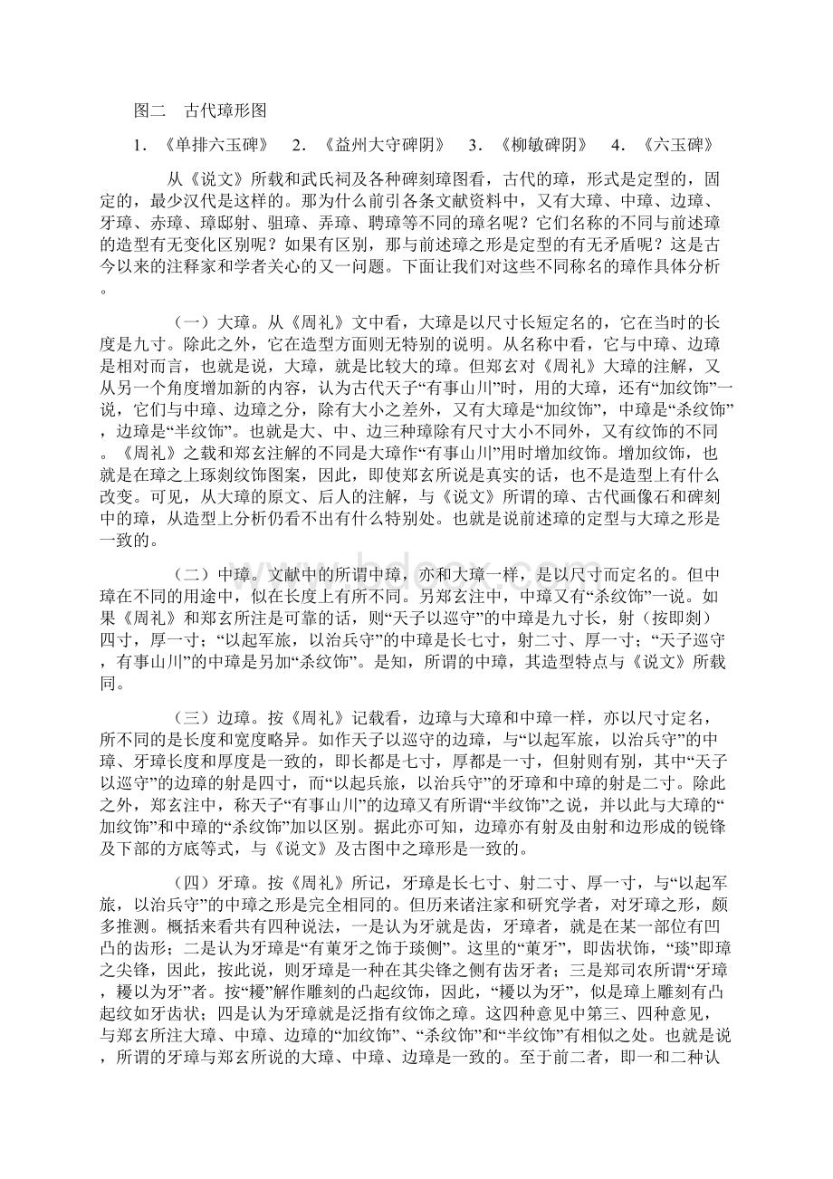 中国古代玉石璋研究Word文档下载推荐.docx_第3页