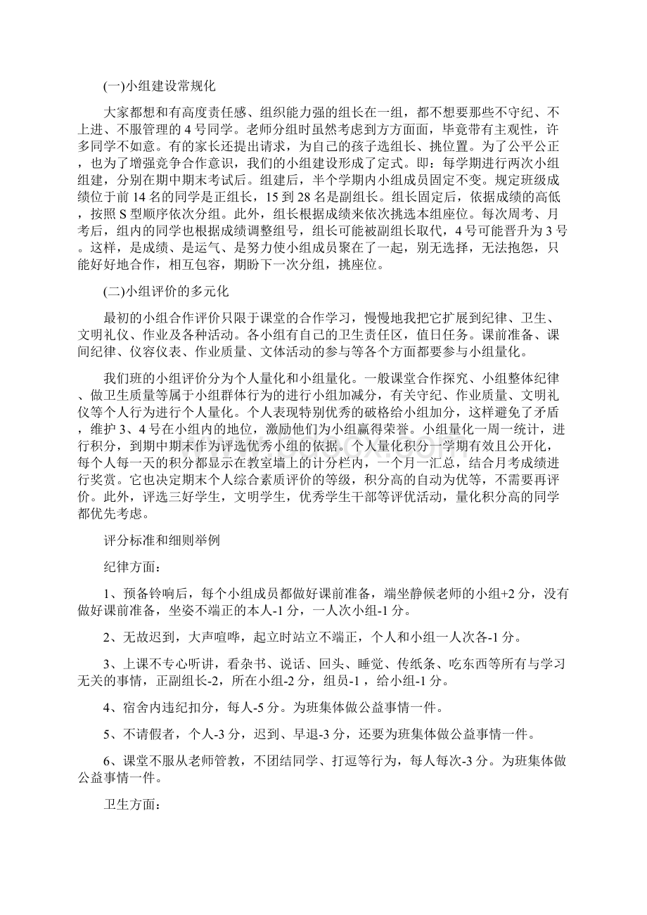 在小组合作中快乐成长.docx_第2页