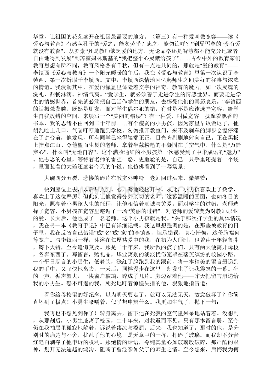 教师读书心得体会三篇.docx_第2页