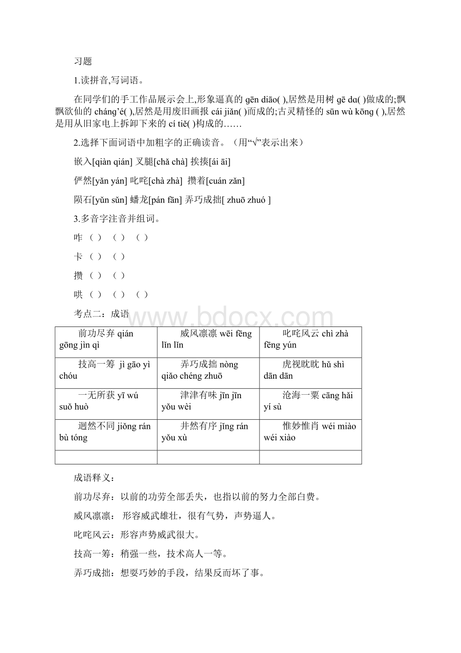 人教部编版语文六年级上册第三单元教材梳理.docx_第2页