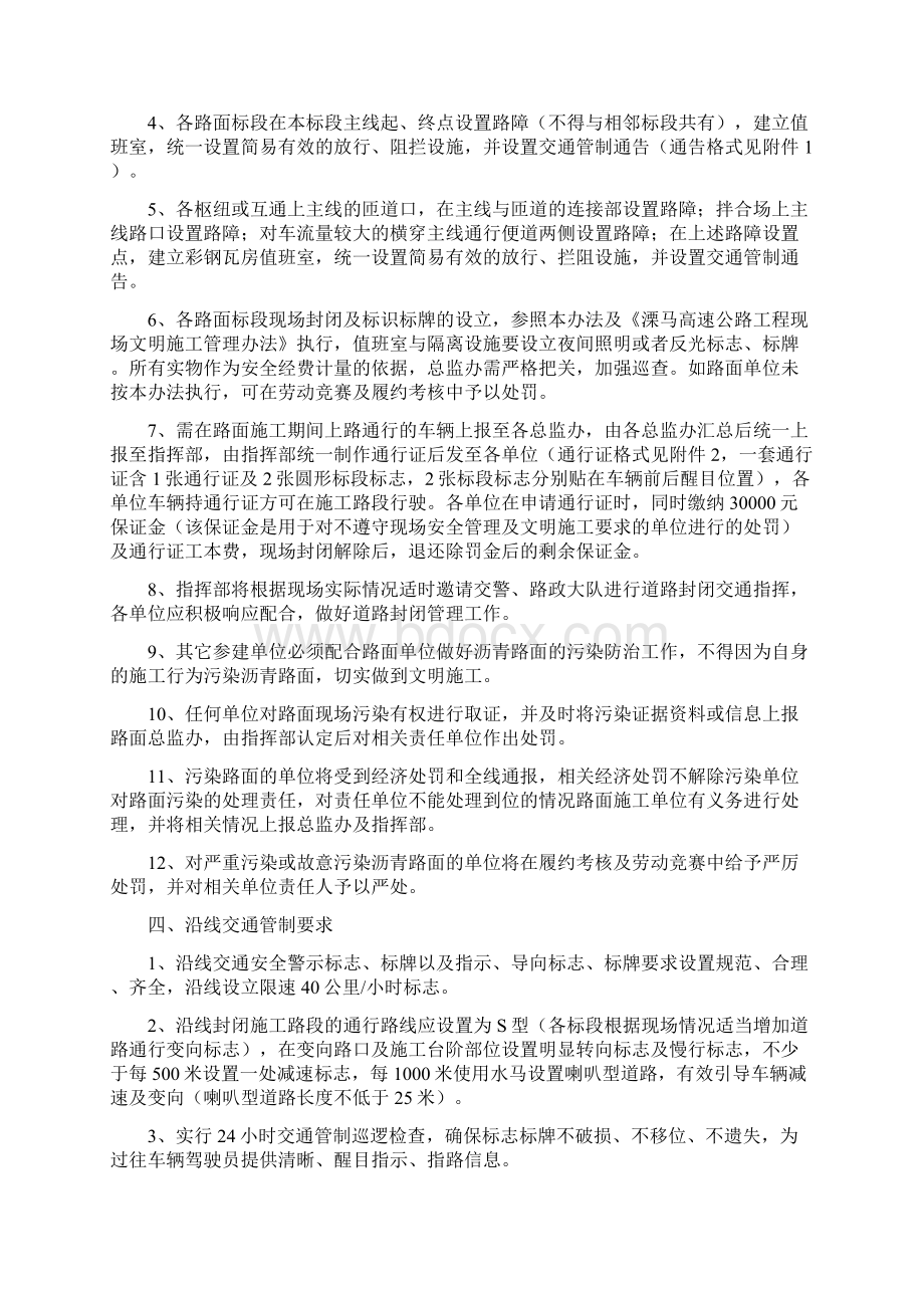 溧马高速公路沥青路面封闭施工管理办法.docx_第2页