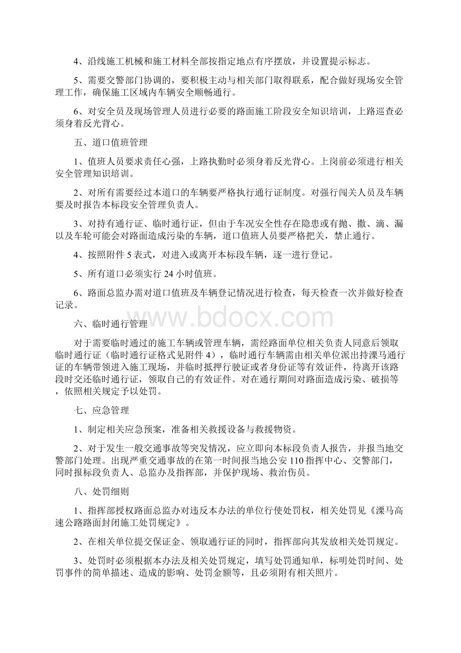 溧马高速公路沥青路面封闭施工管理办法.docx_第3页