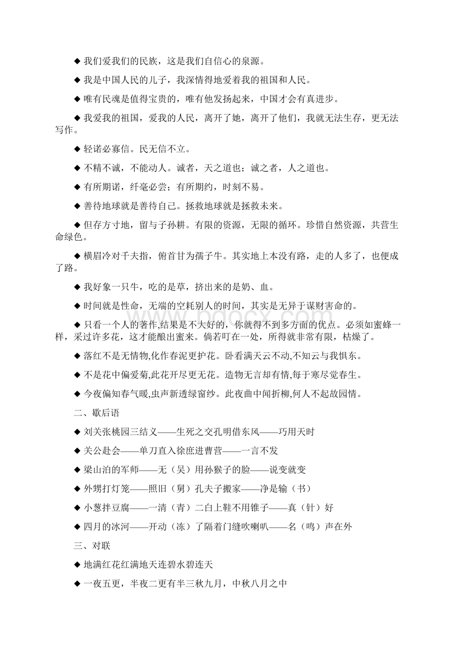 名言诗句积累5Word文件下载.docx_第2页