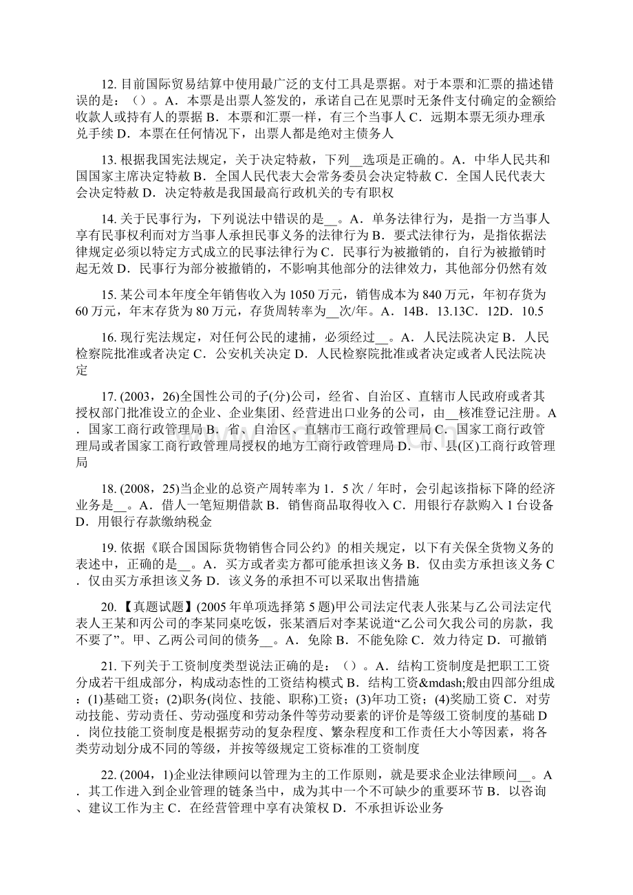 上半年广西综合法律知识附带民事诉讼的当事人模拟试题.docx_第2页